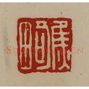 清代 陈介祺藏并辑 印谱《焦畸》篆刻印章作品图片欣赏