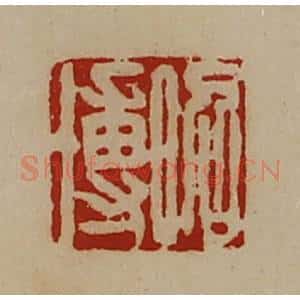 清代 陈介祺藏并辑 印谱《昭博》篆刻印章作品图片欣赏