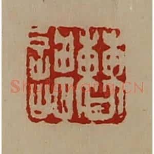清代 陈介祺藏并辑 印谱《曹谓》篆刻印章作品图片欣赏