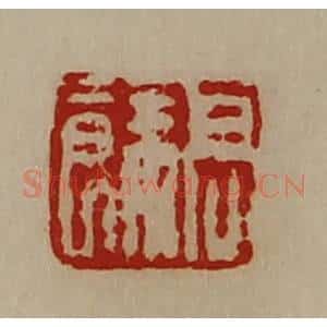 清代 陈介祺藏并辑 印谱《高余》篆刻印章作品图片欣赏
