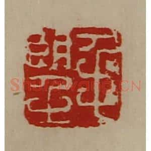 清代 陈介祺藏并辑 印谱《毛望》篆刻印章作品图片欣赏