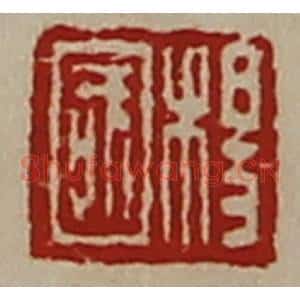 清代 陈介祺藏并辑 印谱《杨国》篆刻印章作品图片欣赏