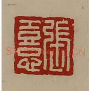 清代 陈介祺藏并辑 印谱《张憙》篆刻印章作品图片欣赏