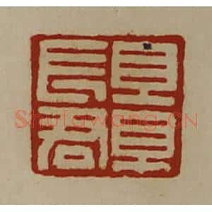 清代 陈介祺藏并辑 印谱《景长君》篆刻印章作品图片欣赏