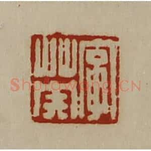 清代 陈介祺藏并辑 印谱《字英》篆刻印章作品图片欣赏