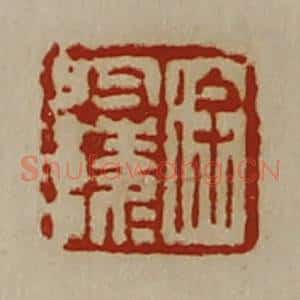 清代 陈介祺藏并辑 印谱《徐于陵》篆刻印章作品图片欣赏