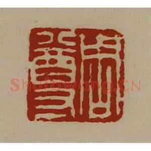 清代 陈介祺藏并辑 印谱《周尊》篆刻印章作品图片欣赏