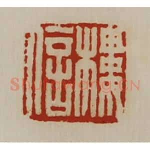 清代 陈介祺藏并辑 印谱《楼信》篆刻印章作品图片欣赏