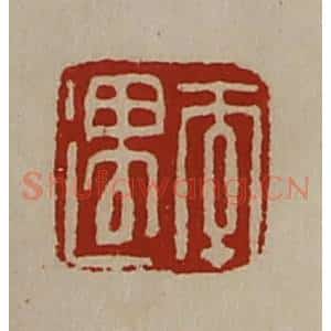 清代 陈介祺藏并辑 印谱《李遇》篆刻印章作品图片欣赏