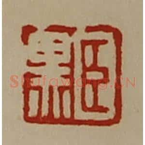 清代 陈介祺藏并辑 印谱《臣黑》篆刻印章作品图片欣赏