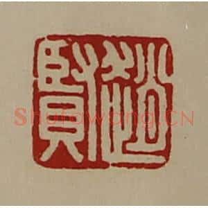 清代 陈介祺藏并辑 印谱《赵贤》篆刻印章作品图片欣赏