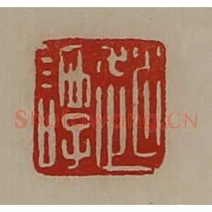 清代 陈介祺藏并辑 印谱《赵谭》篆刻印章作品图片欣赏