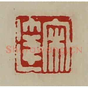 清代 陈介祺藏并辑 印谱《宋达》篆刻印章作品图片欣赏