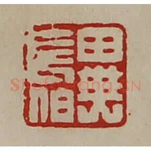 清代 陈介祺藏并辑 印谱《异长伯》篆刻印章作品图片欣赏