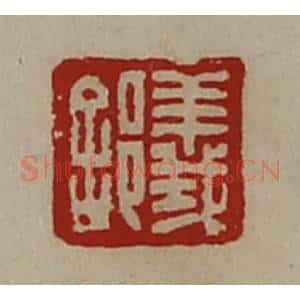清代 陈介祺藏并辑 印谱《义》篆刻印章作品图片欣赏