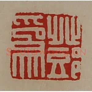 清代 陈介祺藏并辑 印谱《邓为》篆刻印章作品图片欣赏