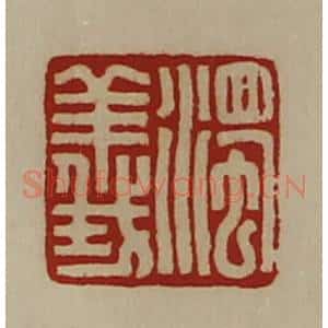 清代 陈介祺藏并辑 印谱《浊义》篆刻印章作品图片欣赏
