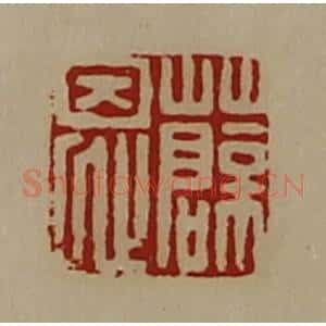 清代 陈介祺藏并辑 印谱《薛恩》篆刻印章作品图片欣赏