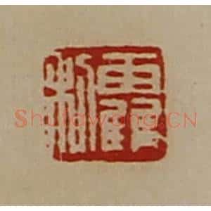 清代 陈介祺藏并辑 印谱《靃利》篆刻印章作品图片欣赏