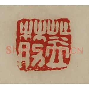 清代 陈介祺藏并辑 印谱《盖莇》篆刻印章作品图片欣赏