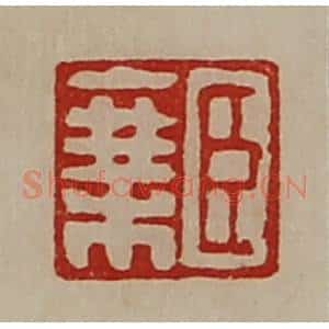 清代 陈介祺藏并辑 印谱《臣乘》篆刻印章作品图片欣赏