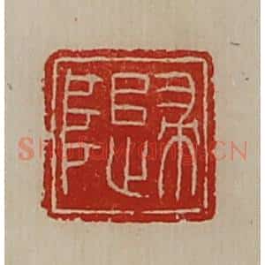 清代 陈介祺藏并辑 印谱《归阜》篆刻印章作品图片欣赏