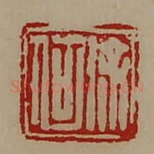 清代 陈介祺藏并辑 印谱《徐何》篆刻印章作品图片欣赏