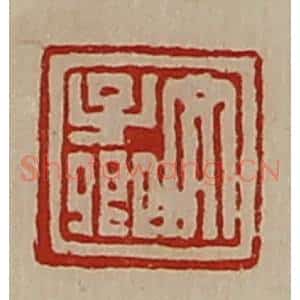 清代 陈介祺藏并辑 印谱《文子卿》篆刻印章作品图片欣赏