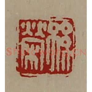 清代 陈介祺藏并辑 印谱《孙荣》篆刻印章作品图片欣赏