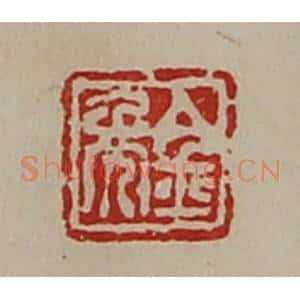 清代 陈介祺藏并辑 印谱《金年》篆刻印章作品图片欣赏