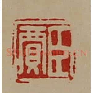 清代 陈介祺藏并辑 印谱《臣贾》篆刻印章作品图片欣赏
