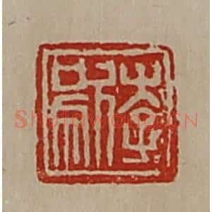清代 陈介祺藏并辑 印谱《李歍》篆刻印章作品图片欣赏