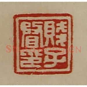 清代 陈介祺藏并辑 印谱《贱子瞀印》篆刻印章作品图片欣赏