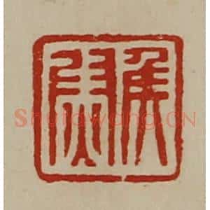 清代 陈介祺藏并辑 印谱《侯尉》篆刻印章作品图片欣赏