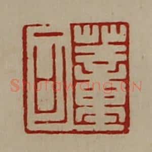 董