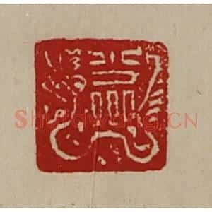 清代 陈介祺藏并辑 印谱《少卿》篆刻印章作品图片欣赏