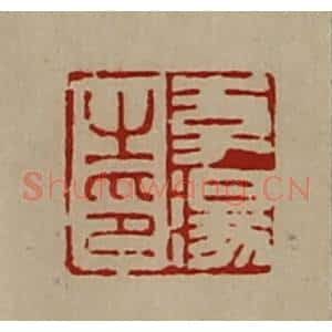 清代 陈介祺藏并辑 印谱《李汤之印》篆刻印章作品图片欣赏