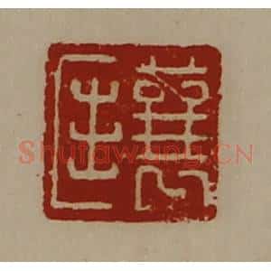 清代 陈介祺藏并辑 印谱《襄匡》篆刻印章作品图片欣赏