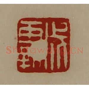 清代 陈介祺藏并辑 印谱《成霸》篆刻印章作品图片欣赏