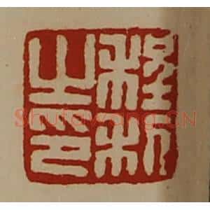 清代 陈介祺藏并辑 印谱《程利之印》篆刻印章作品图片欣赏