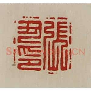 清代 陈介祺藏并辑 印谱《张丑印》篆刻印章作品图片欣赏