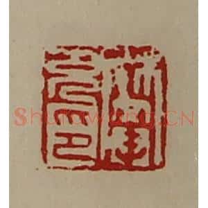 清代 陈介祺藏并辑 印谱《樊充印》篆刻印章作品图片欣赏
