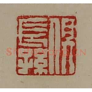 清代 陈介祺藏并辑 印谱《俱长孙》篆刻印章作品图片欣赏
