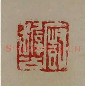 清代 陈介祺藏并辑 印谱《厨稚公》篆刻印章作品图片欣赏