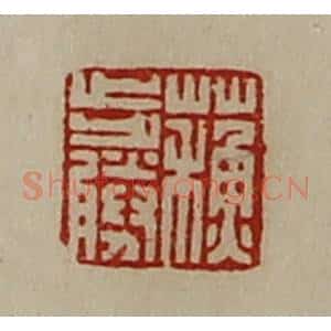 清代 陈介祺藏并辑 印谱《苏步胜》篆刻印章作品图片欣赏