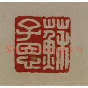 清代 陈介祺藏并辑 印谱《苏子恩》篆刻印章作品图片欣赏