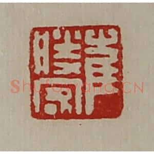清代 陈介祺藏并辑 印谱《崔胜客》篆刻印章作品图片欣赏