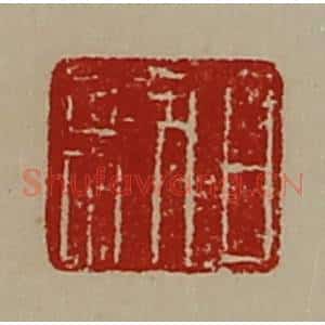 清代 陈介祺藏并辑 印谱《日利》篆刻印章作品图片欣赏