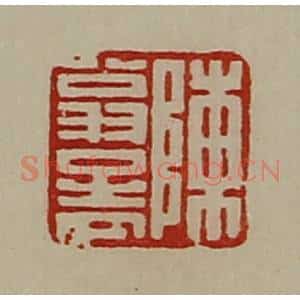 清代 陈介祺藏并辑 印谱《陈翁孟》篆刻印章作品图片欣赏