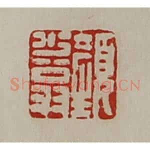 清代 陈介祺藏并辑 印谱《颜少翁》篆刻印章作品图片欣赏